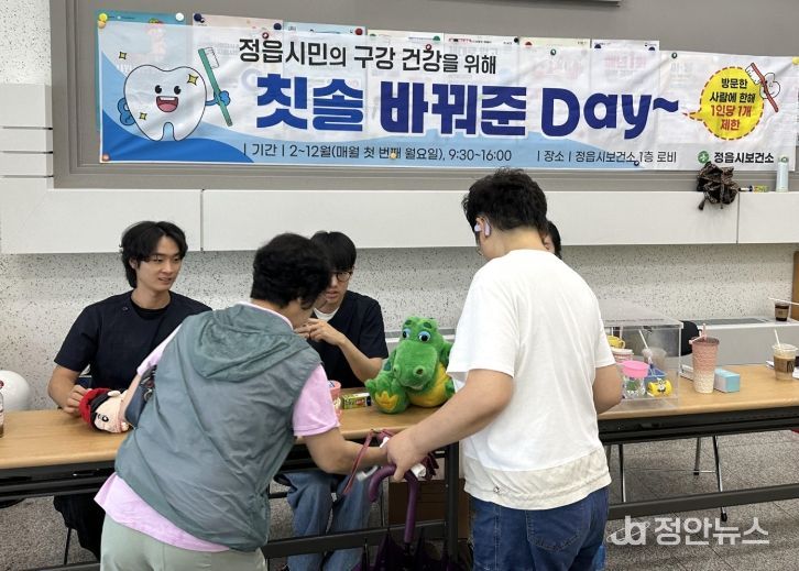 정읍시, ‘칫솔 바꿔준 Day’ 연중 운영