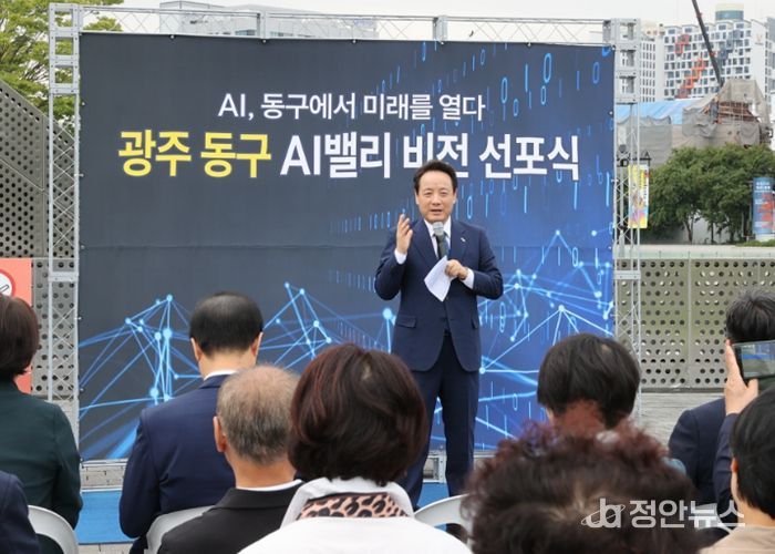 원도심 광주 동구, AI 헬스케어로 대한민국 미래산업 선도