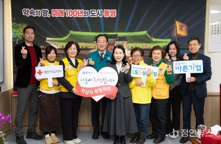 통영시, 대한적십자사 경남지사에 2026년 적십자 특별회비 전달