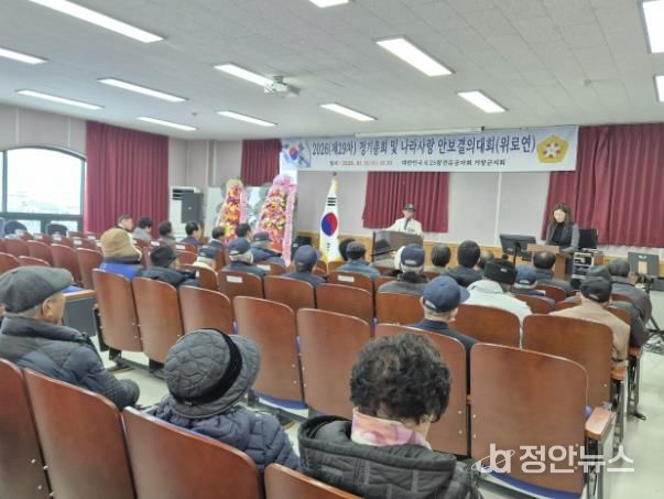 거창군 6.25참전유공자회 제29회 정기총회 및 위안행사 개최