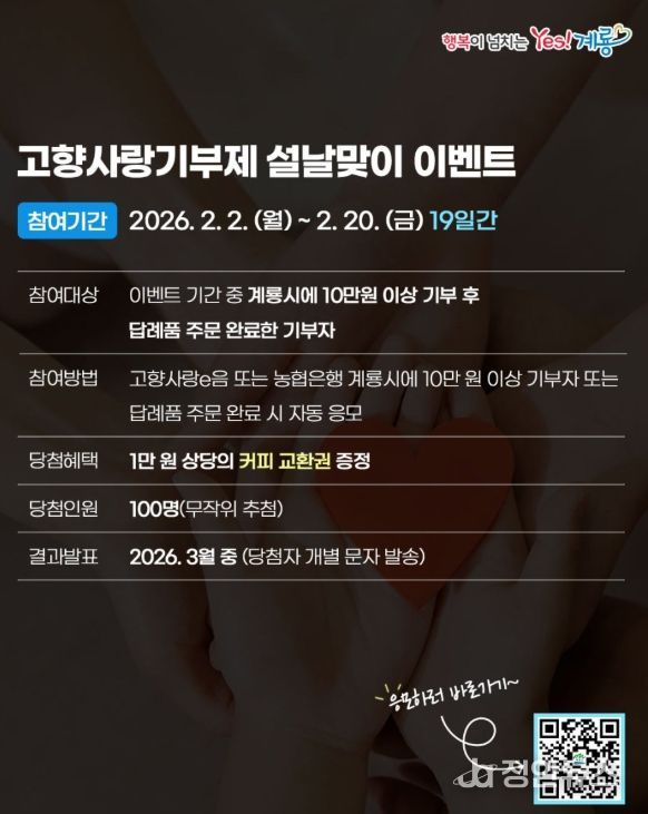 고향사랑기부제 설날맞이 이벤트 홍보물