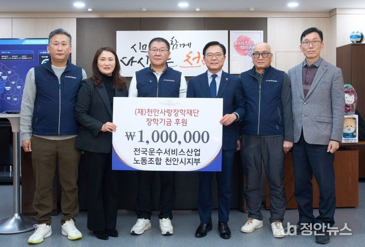 김석필 천안시장 권한대행 부시장과 임창근 전국운수서비스산업노동조합 천안시지부장 등이 30일 천안시청에서 열린 장학기금 전달식에서 기념촬영을 하고 있다.