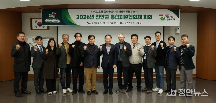 진안군, 통합돌봄사업 성공추진을 위한 통합지원협의체 출범