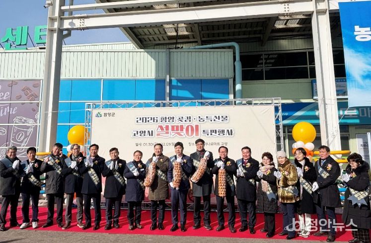 설맞이 함양 곶감·농특산물 고양시 특판행사 성황리 마무리