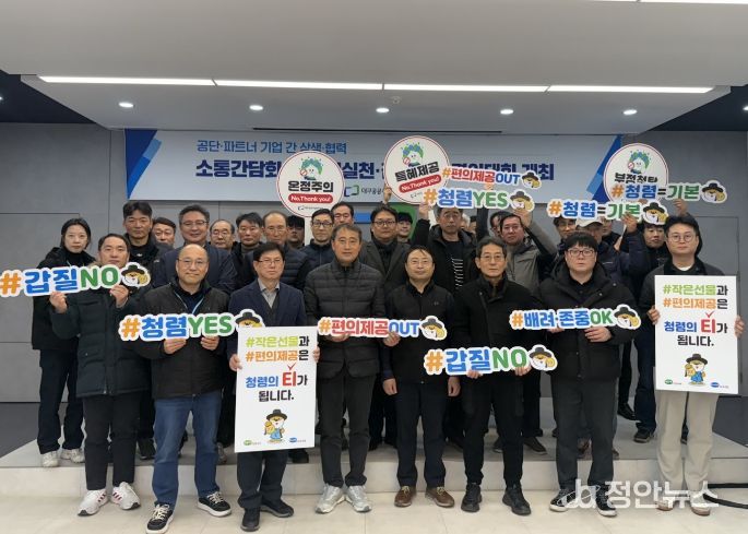 상생으로 협력하고 청렴으로 실천하는 공단-파트너 기업 간 소통간담회