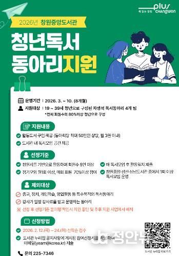 2026 청년독서동아리 지원 안내문