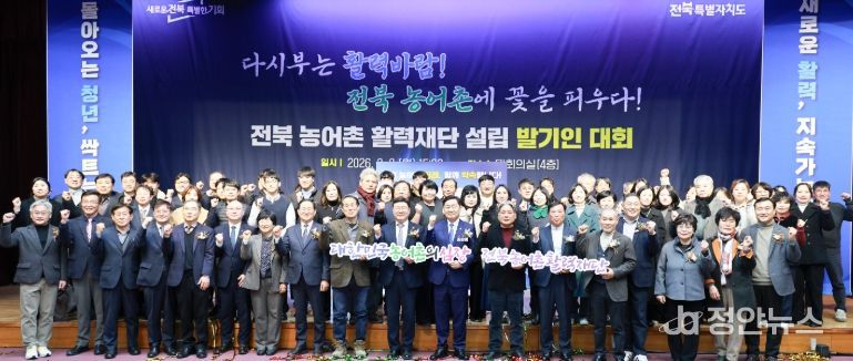 2일 전북특별자치도 대회의실에서 열린 전북농어촌활력재단 설립 발기인 대회에 김관영 도지사와 문승우 도의장, 전북 농어업 관련 참석자들이 퍼포먼스를 하고 기념촬영을 하고 있다