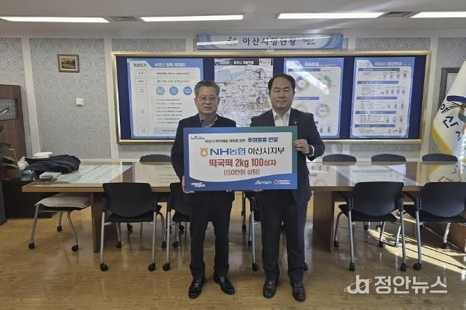 (왼쪽부터)김범수 아산부시장, NH농협은행 아산시지부 이규황 지부장이 전달식 기념촬영을 하고 있다.