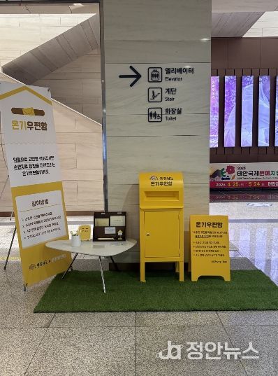 본청 지하1층 로비 온기우편함 1호 설치