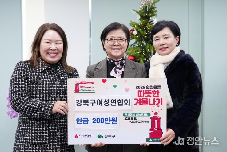 지난달 30일 이순희 강북구청장(가운데)과 강북구여성연합회가 따뜻한 겨울나기 성금 전달식에서 기념촬영을 하고 있다