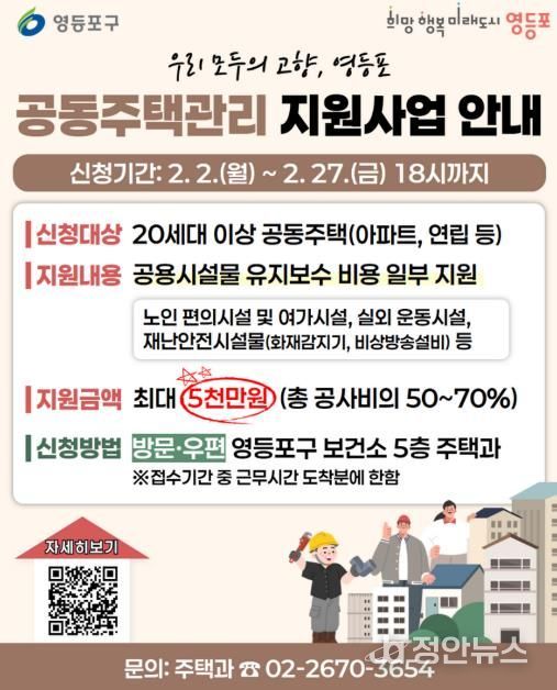 공동주택관리 지원사업 안내 포스터