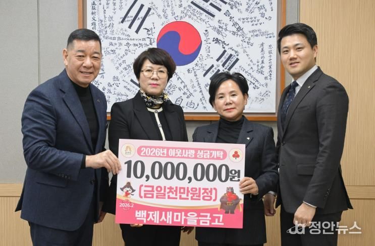 공주시, 백제새마을금고 이웃사랑 성금 기탁