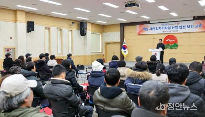 겨울철 한파 대비 재정지원일자리 참여자 산업안전교육