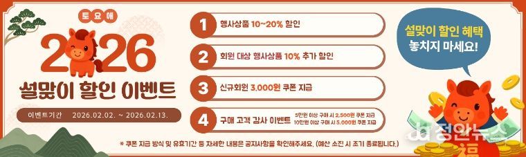 의령군, 토요애 쇼핑몰 설맞이 할인이벤트