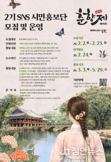 제96회 춘향제 SNS시민홍보단 모집