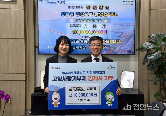 전북특별자치도 김문강 과장, 김제시 고향사랑기부금 1,000만 원 기탁