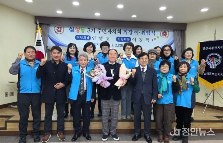 삼성동, 제3기 주민자치회장 이·취임식