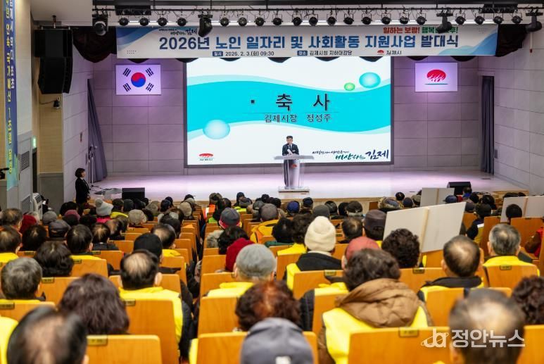 김제시, 노인 일자리 및 사회활동 지원사업 발대식 개최