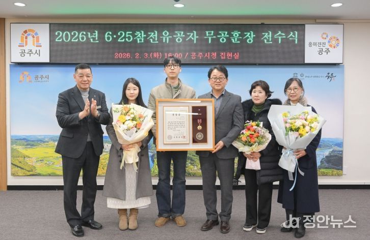 공주시, 6·25참전유공자 무공훈장 전수식