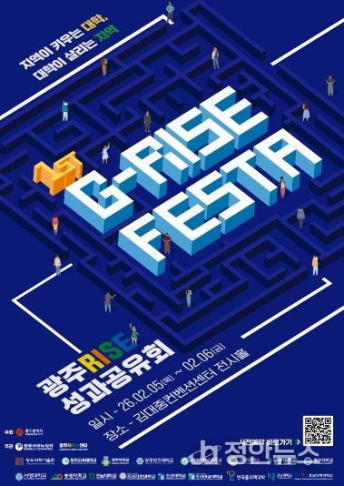 포스터_광주RISE 성과공유회