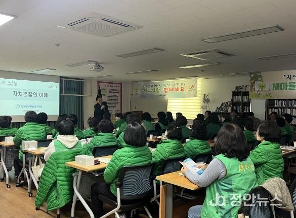 도 자치경찰위원회, 4일 서산 새마을부녀회 대상 교육 진행