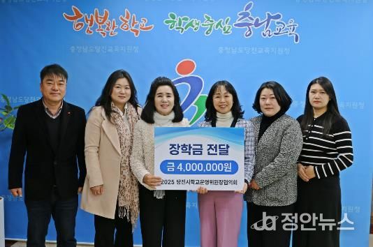 당진교육지원청, 학교운영위원장협의회로부터 일일찻집·프리마켓 수익금 장학금 기탁받아
