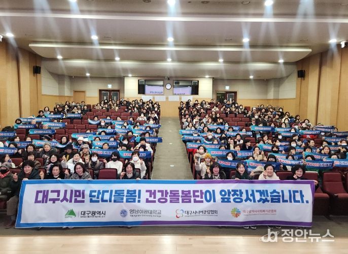 대구시 건강돌봄단 출범