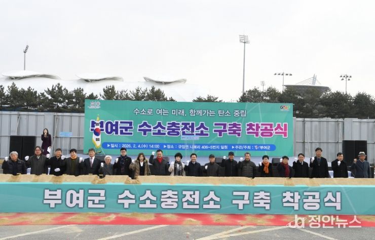 부여군 수소충전소 구축 착공식