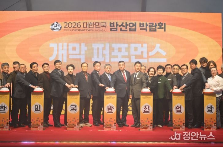 ‘겨울공주 군밤축제·밤산업 박람회’