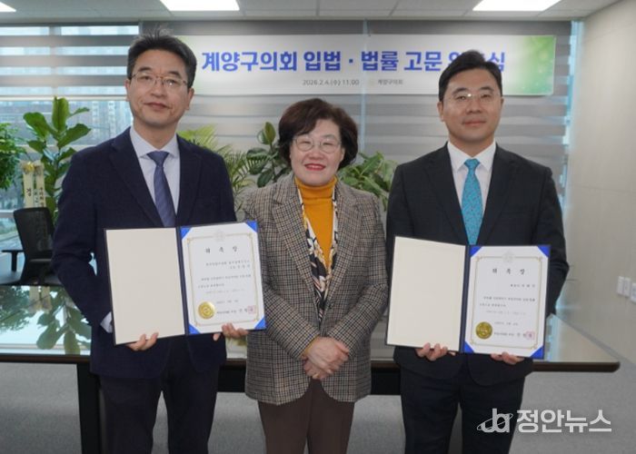 계양구의회, 입법·법률고문 신규 위촉