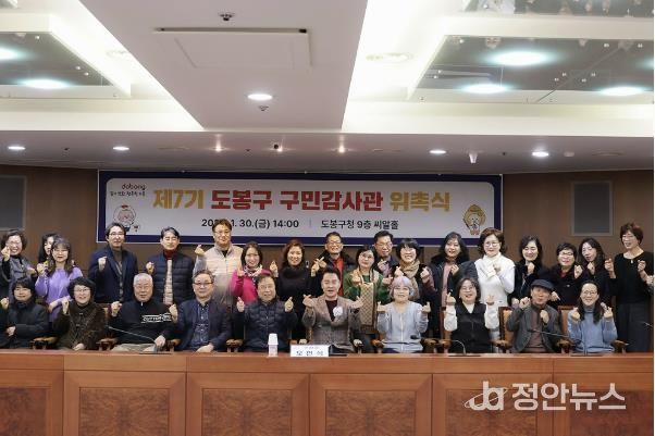 제7기 구민감사관 위촉식 단체 사진(2026. 1. 30. 9층 씨알홀)