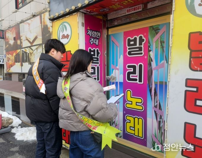 겨울방학 기간 번화가 유해환경 합동점검