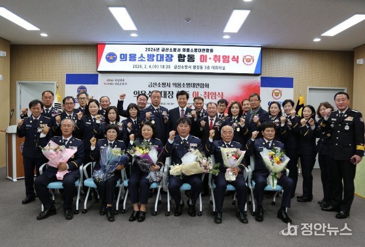 금산군의용소방대장 합동 이취임식 기념사진
