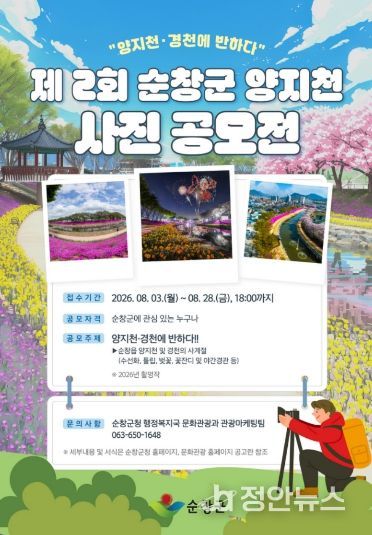 제2회 양지천 사진공모전 개최