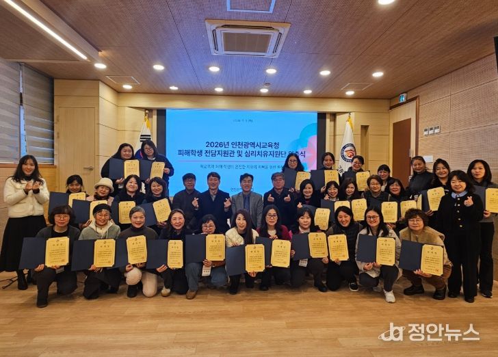 ‘학교폭력 피해학생 전담지원관 역량강화 연수 및 위촉식’