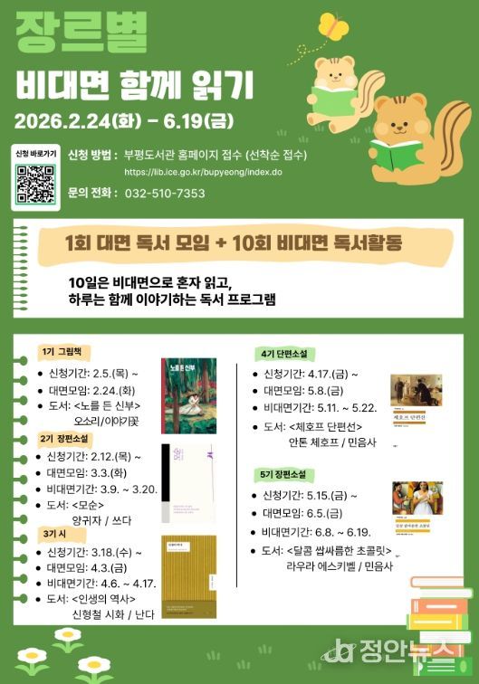 ‘장르별 비대면 함께 읽기’ 프로그램