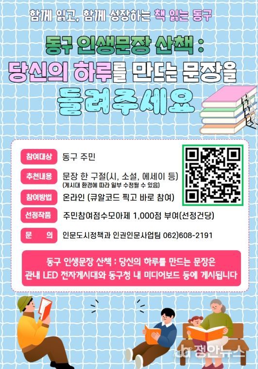 ‘동구 인생문장 산책’ 연중 운영