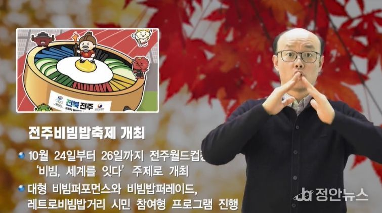 ‘들리지 않아도 보여요’ 전주시, 수어 영상 제작 확대