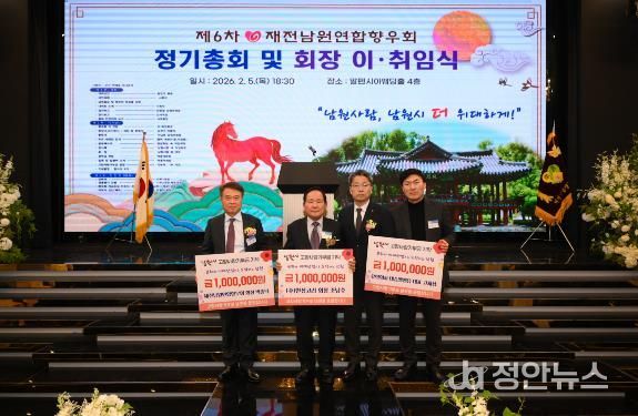 재전남원연합향우회 “변치 않는 고향 사랑은 남원입니다”