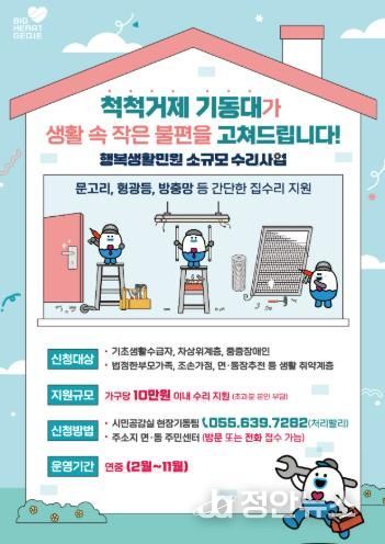 거제시, 2026년 '척척거제 기동대 행복생활민원 소규모 수리사업' 추진