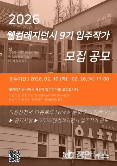 웰컴레지던시 9기 입주작가 모집 공고