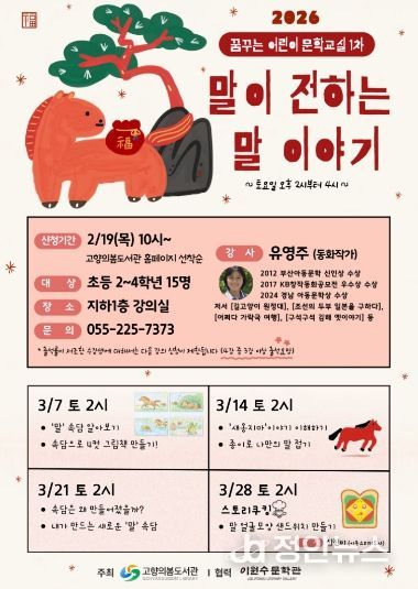 창원특례시 고향의봄도서관, 꿈꾸는 어린이 문학교실 운영