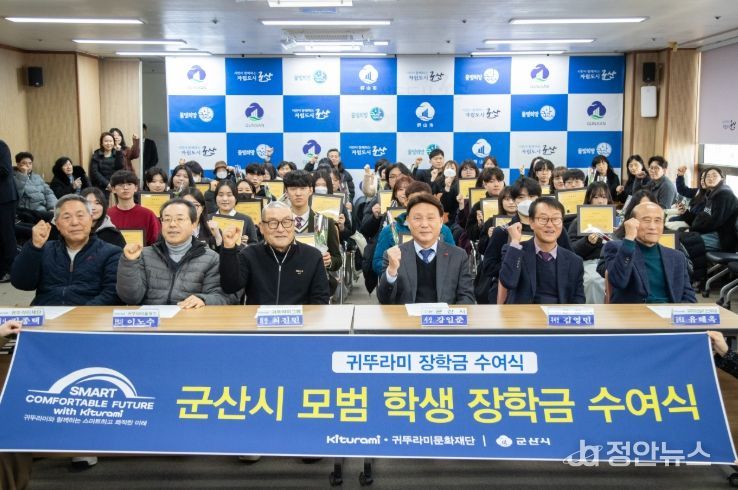 군산시-귀뚜라미그룹, ‘2026년 장학금 수여식’