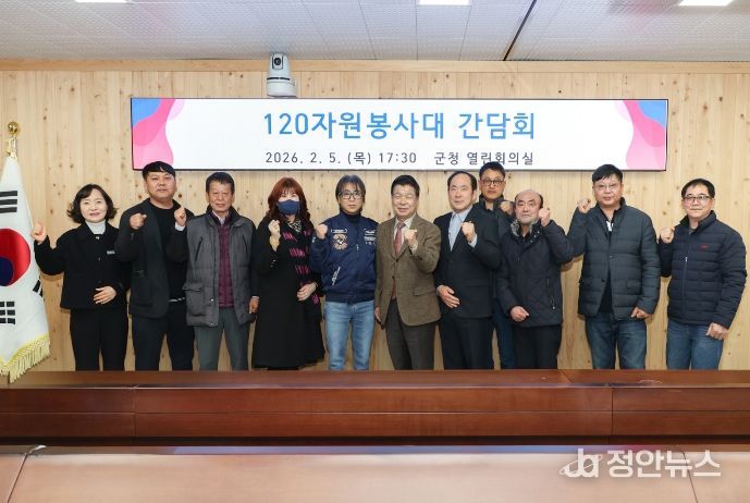 고성군 120자원봉사대 간담회 개최