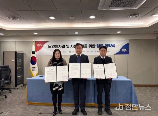 노인일자리 및 자원순환을 위한 업무협약식