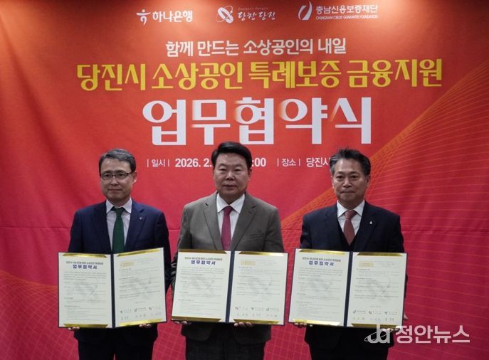충남신보, 당진시·하나은행과 소상공인 금융지원을 위한 3자 협약 체결