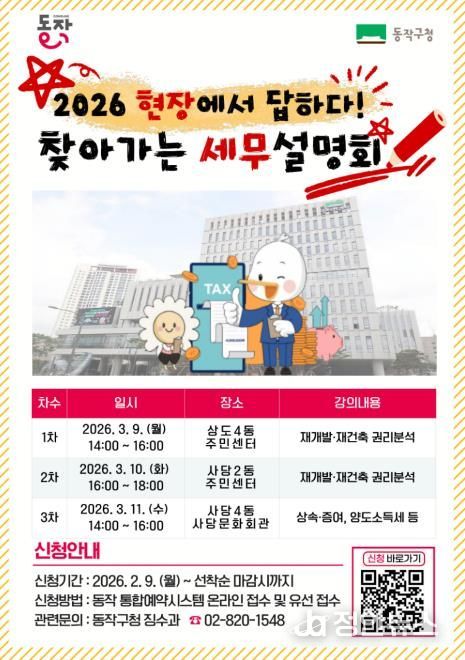 2026 현장에서 답하다! 찾아가는 세무설명회 홍보 포스터