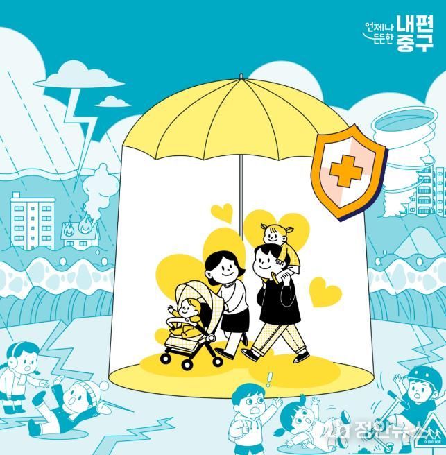 중구 구민생활안전보험 홍보 이미지