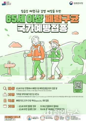 거제시, 설 연휴 앞두고 독감 및 폐렴구균 예방접종 참여 당부