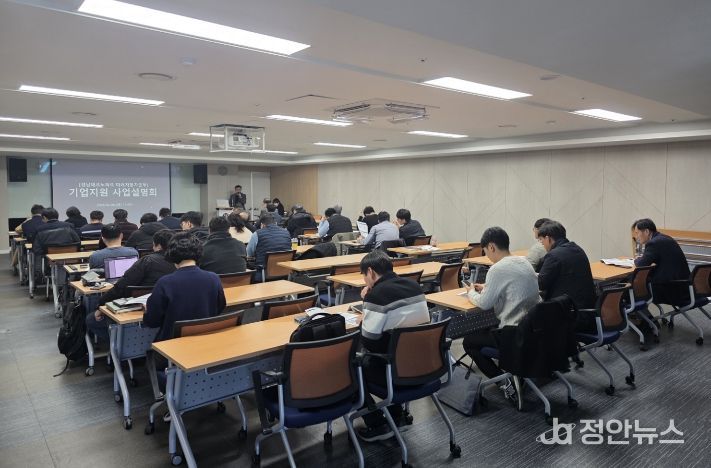 자동차 부품산업 기업지원 사업설명회